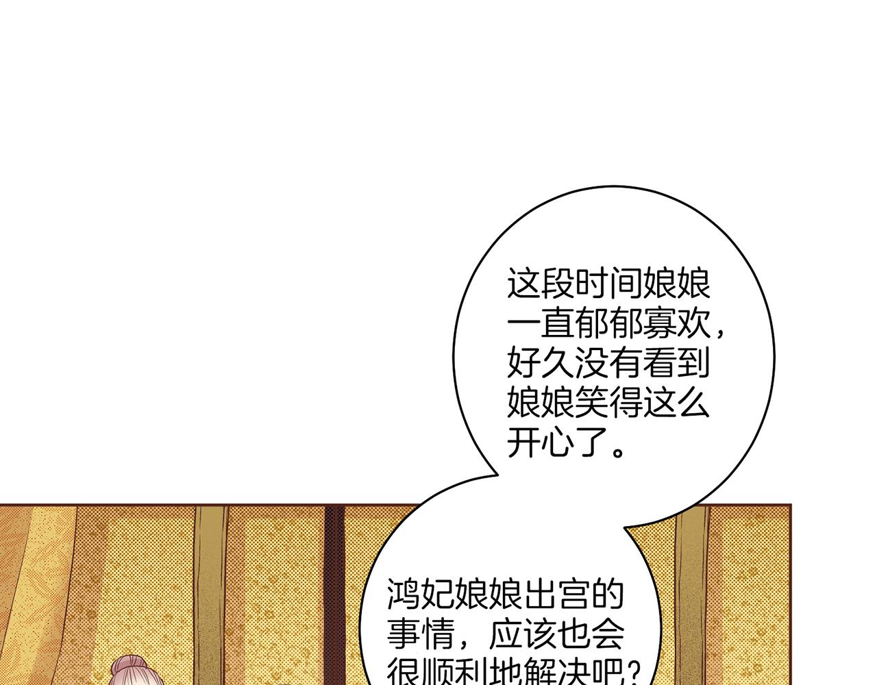 《雪中掉落的花》第60话 胡瑶的过去 第45页