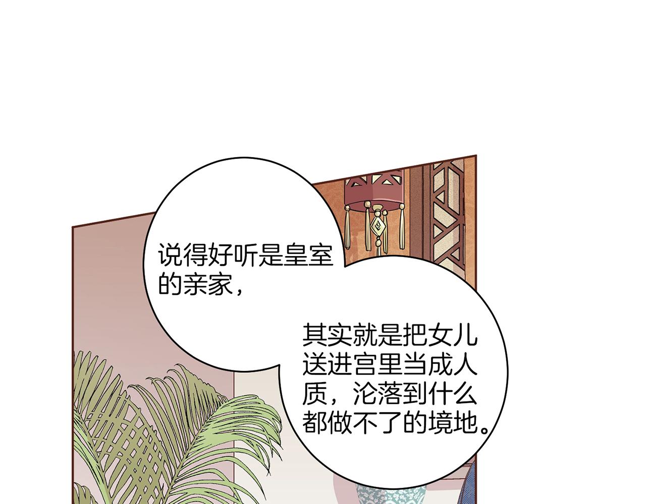 《雪中掉落的花》第60话 胡瑶的过去 第49页