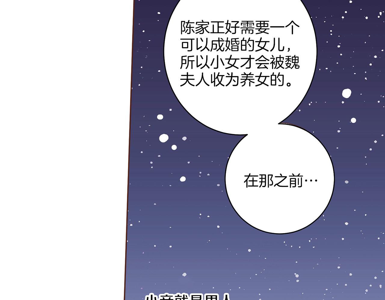 《雪中掉落的花》第60话 胡瑶的过去 第8页