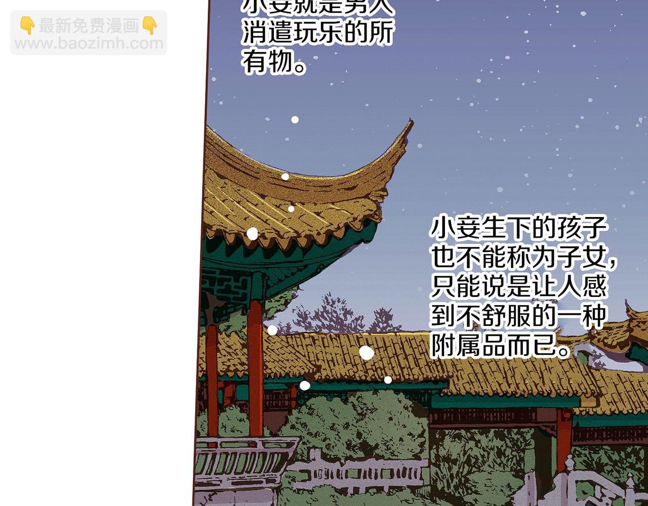 《雪中掉落的花》第60话 胡瑶的过去 第9页