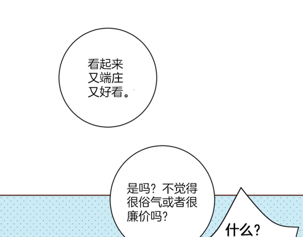 《雪中掉落的花》第63话 “尊贵的人” 第15页