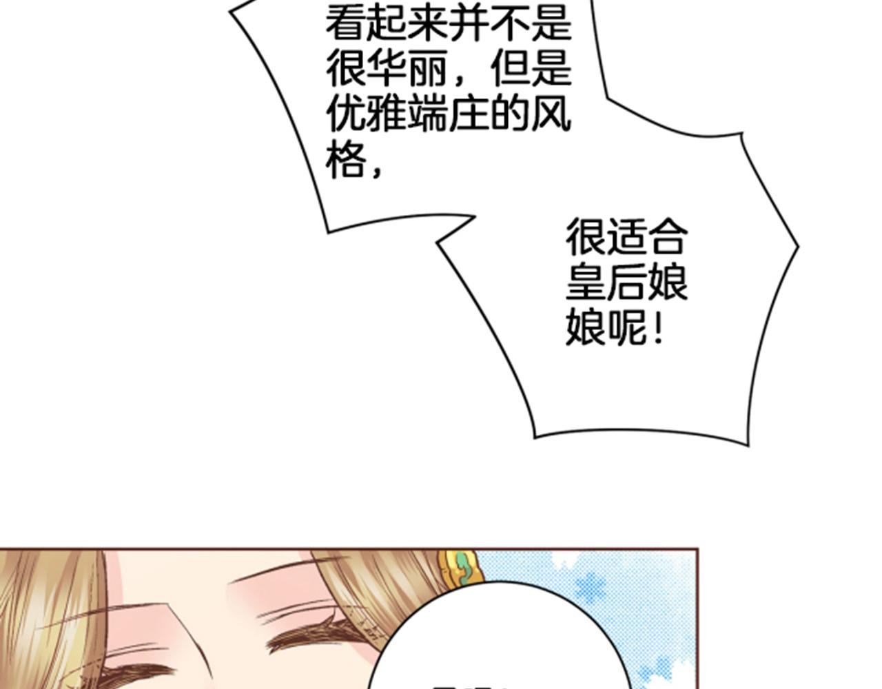 《雪中掉落的花》第63话 “尊贵的人” 第17页