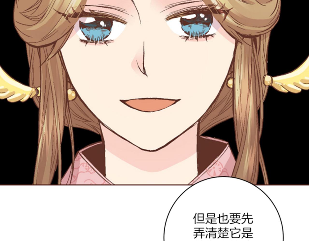 《雪中掉落的花》第63话 “尊贵的人” 第20页