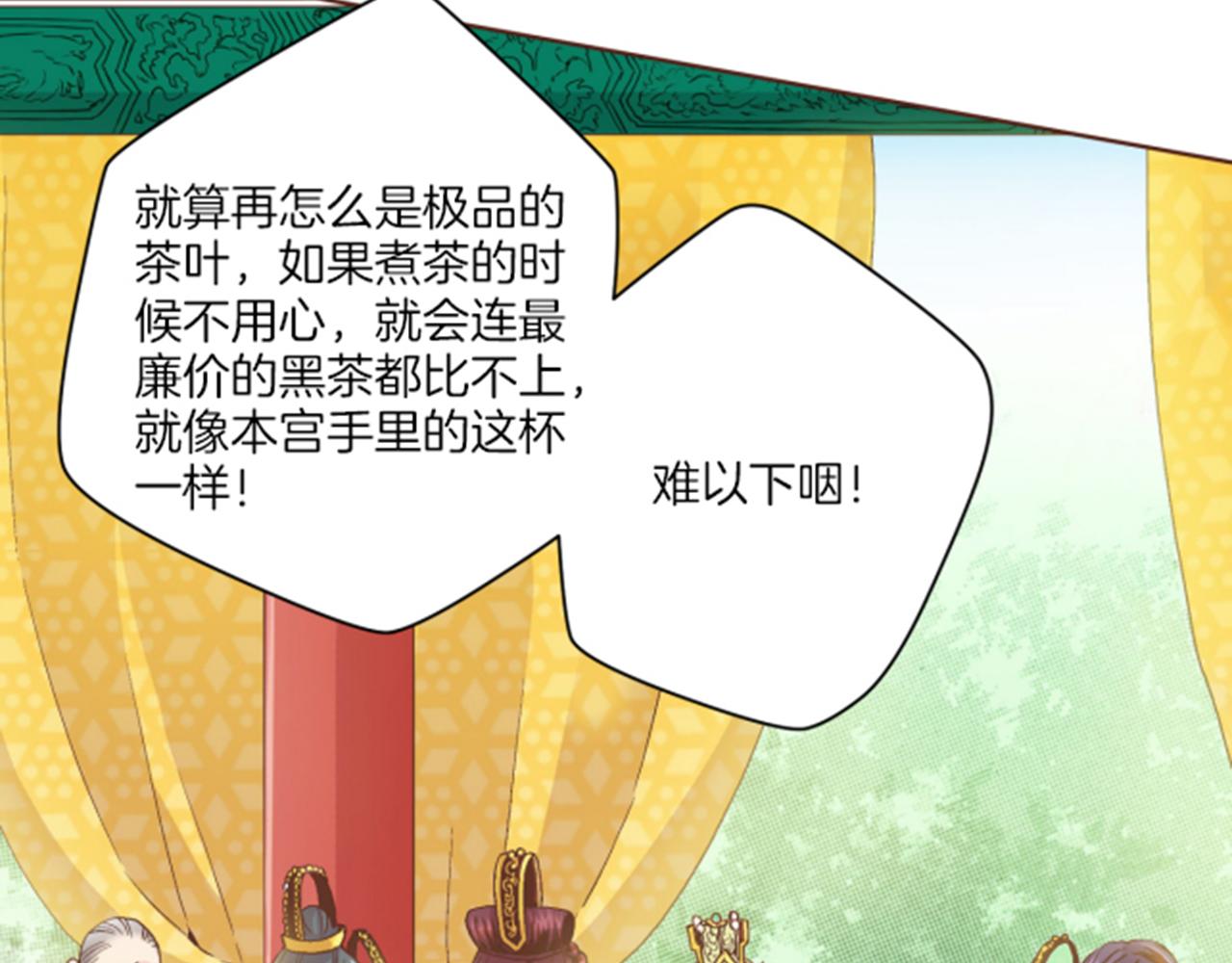 《雪中掉落的花》第63话 “尊贵的人” 第27页