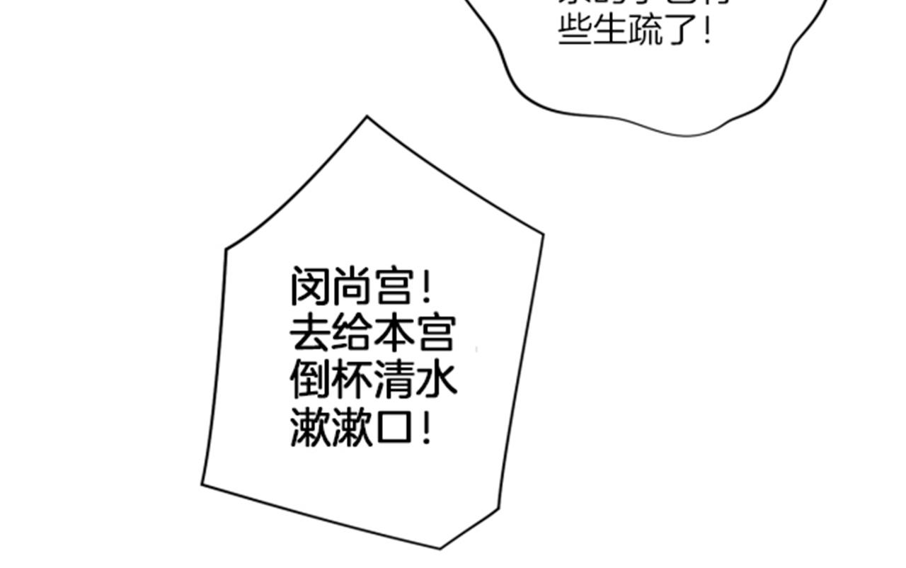 《雪中掉落的花》第63话 “尊贵的人” 第29页