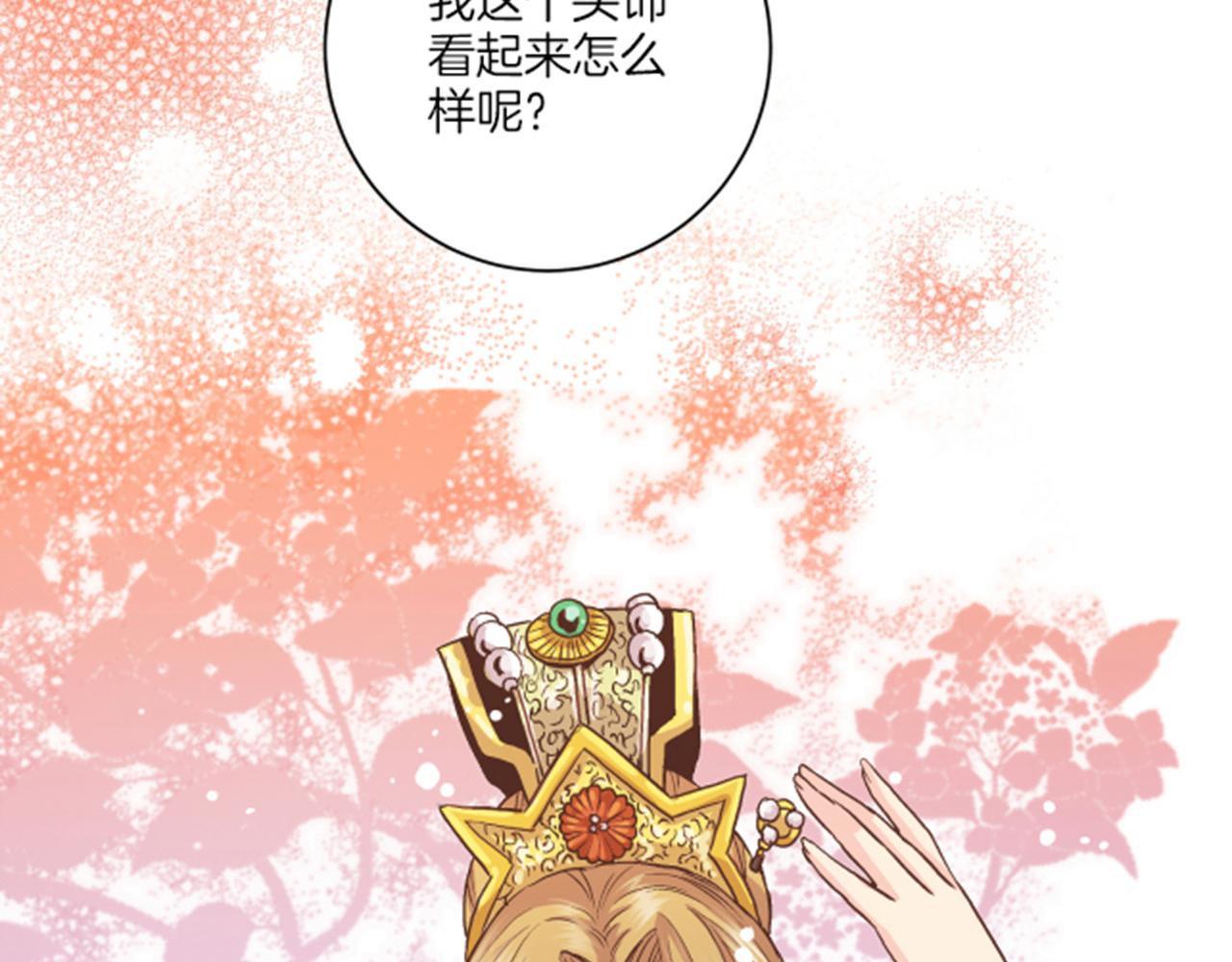 《雪中掉落的花》第63话 “尊贵的人” 第4页