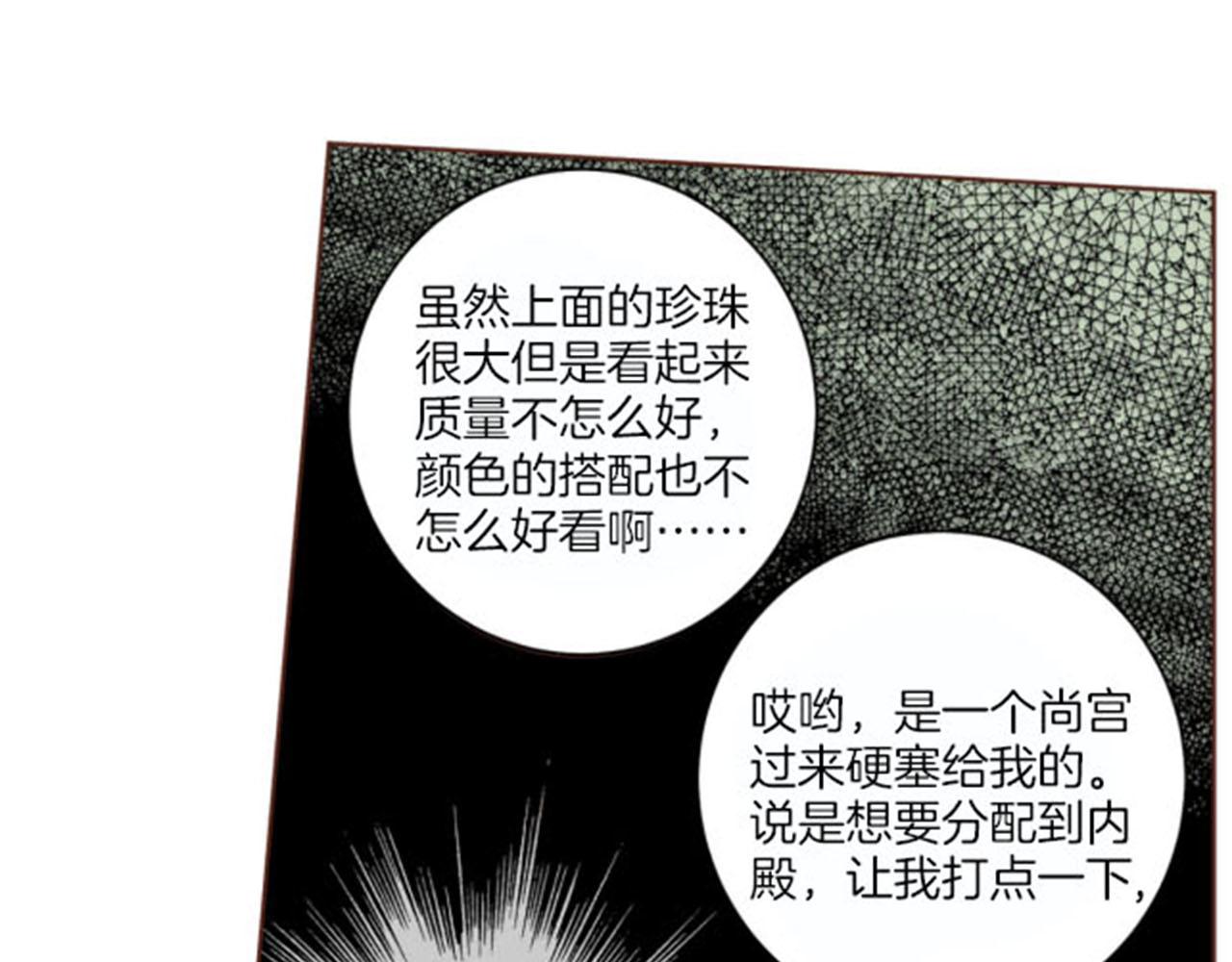 《雪中掉落的花》第62话 看清自己的身份 第11页