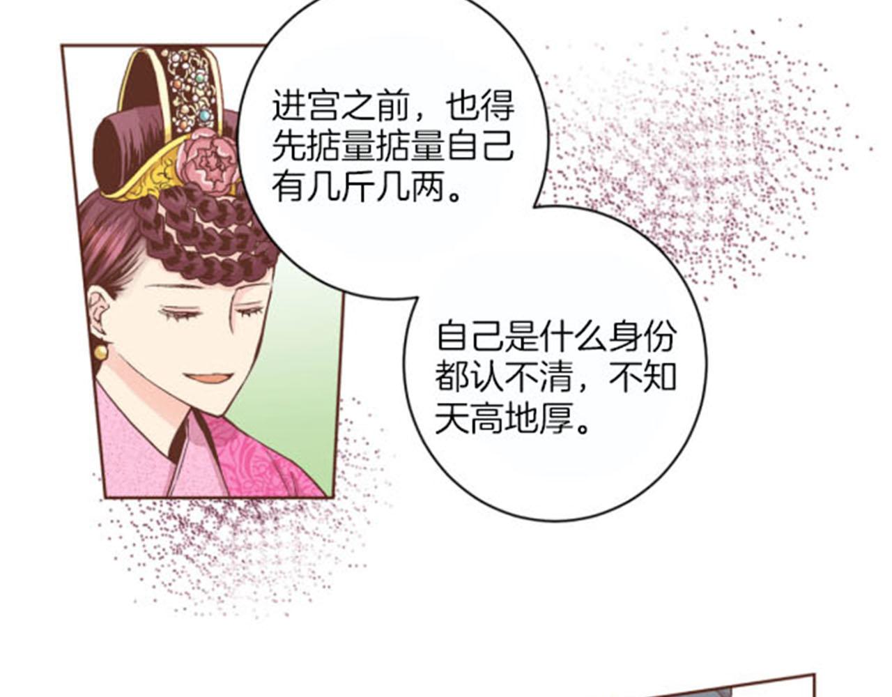 《雪中掉落的花》第62话 看清自己的身份 第13页