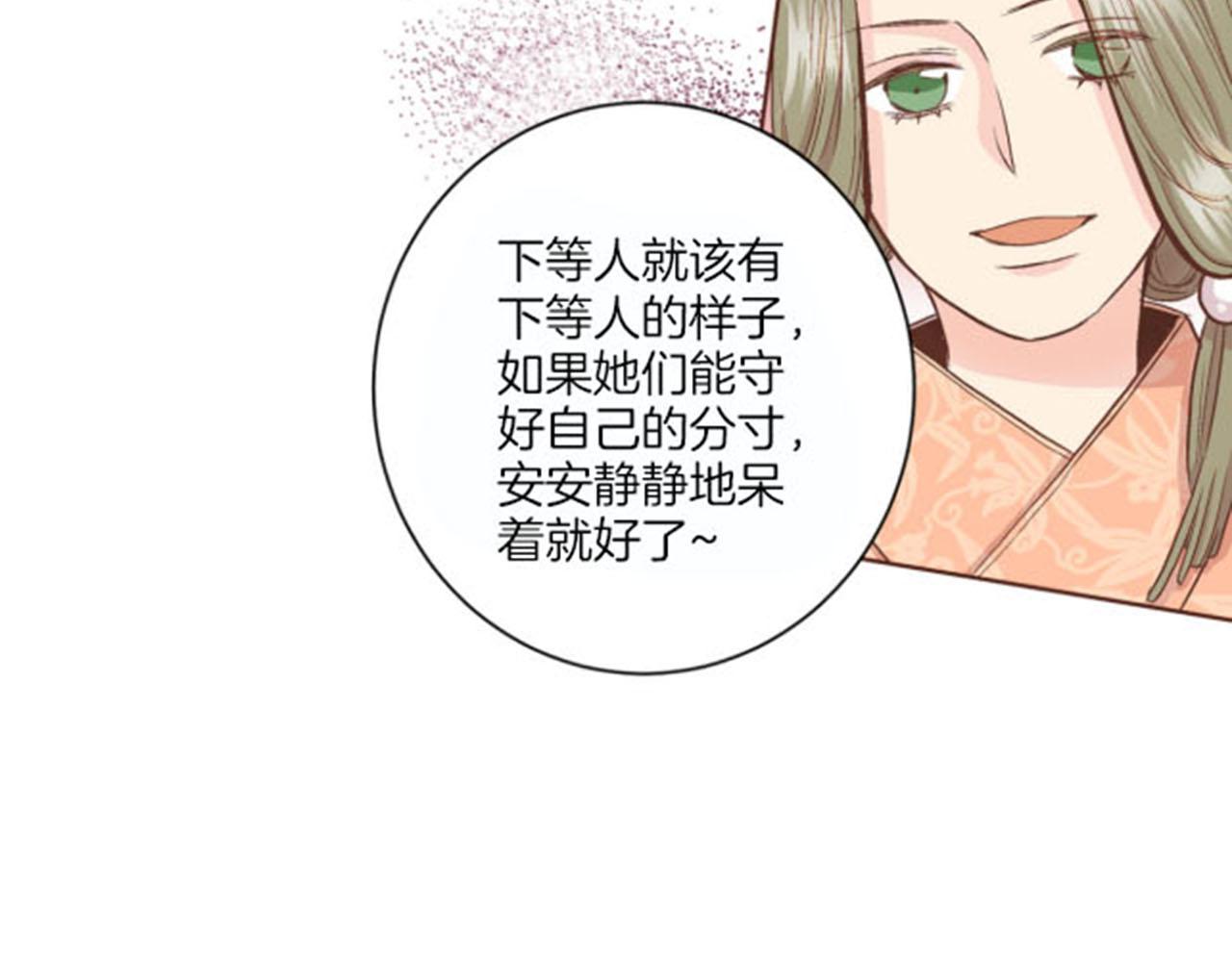 《雪中掉落的花》第62话 看清自己的身份 第15页