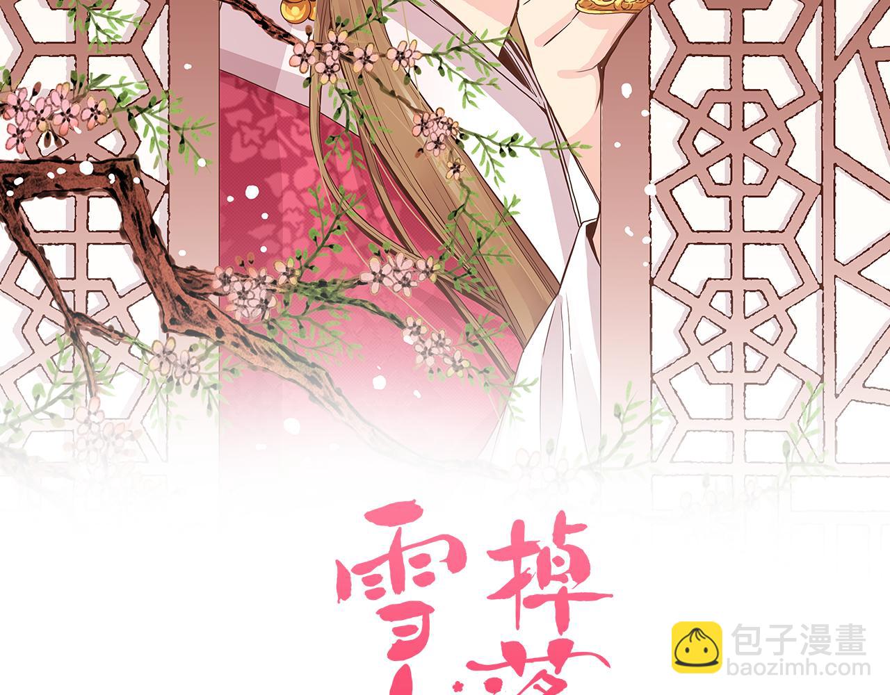 《雪中掉落的花》第62话 看清自己的身份 第2页