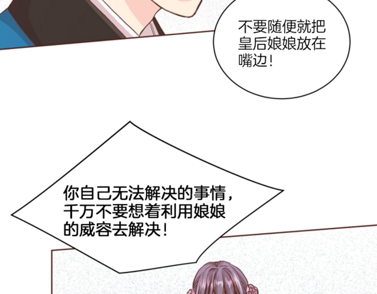 《雪中掉落的花》第62话 看清自己的身份 第43页