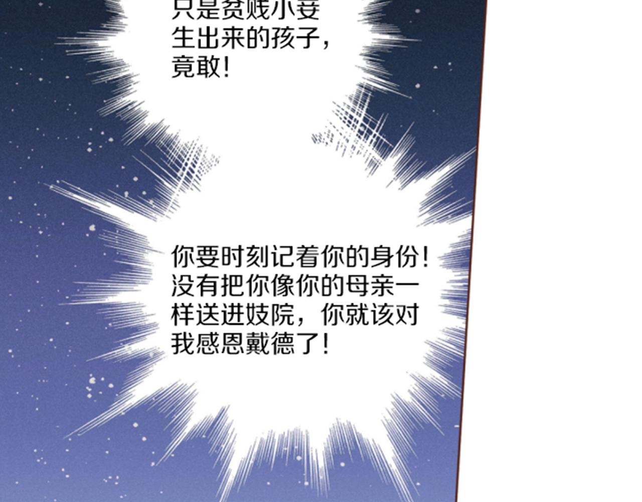 《雪中掉落的花》第62话 看清自己的身份 第47页