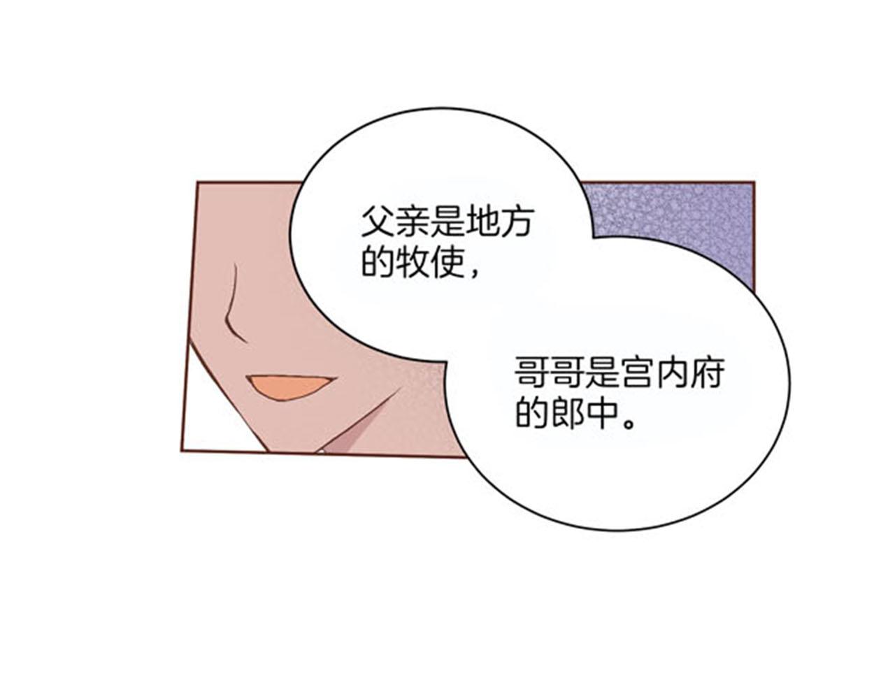 《雪中掉落的花》第62话 看清自己的身份 第6页