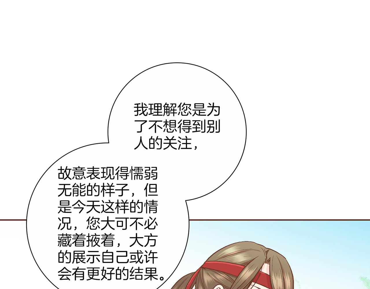 《雪中掉落的花》第61话 胡瑶与嫔妃们 第28页