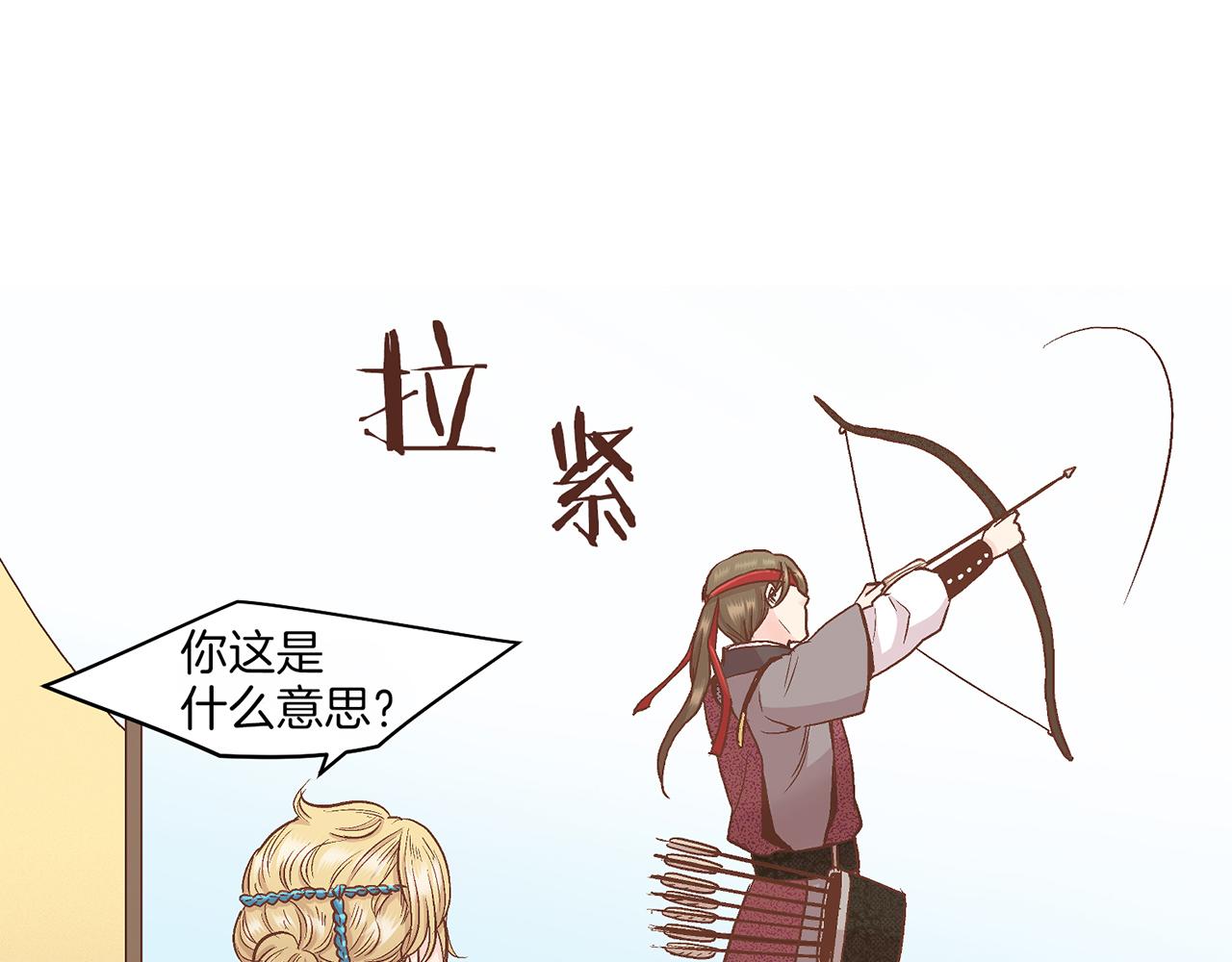 《雪中掉落的花》第61话 胡瑶与嫔妃们 第30页