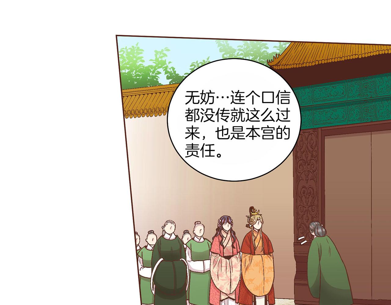 《雪中掉落的花》第61话 胡瑶与嫔妃们 第40页