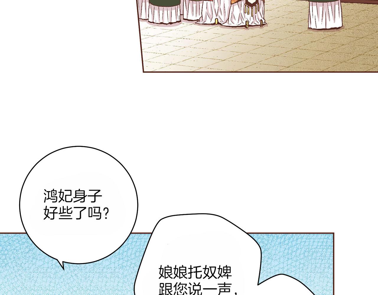 《雪中掉落的花》第61话 胡瑶与嫔妃们 第41页