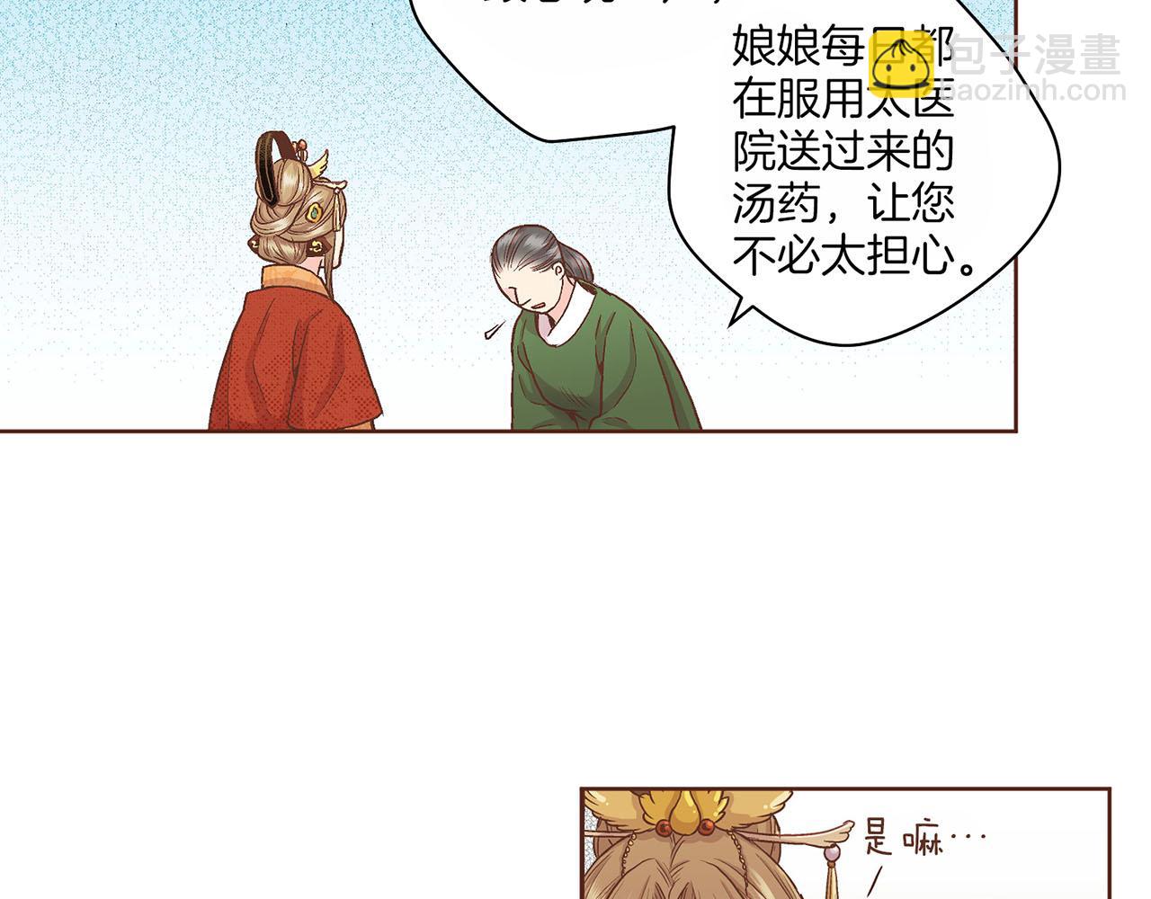 《雪中掉落的花》第61话 胡瑶与嫔妃们 第42页