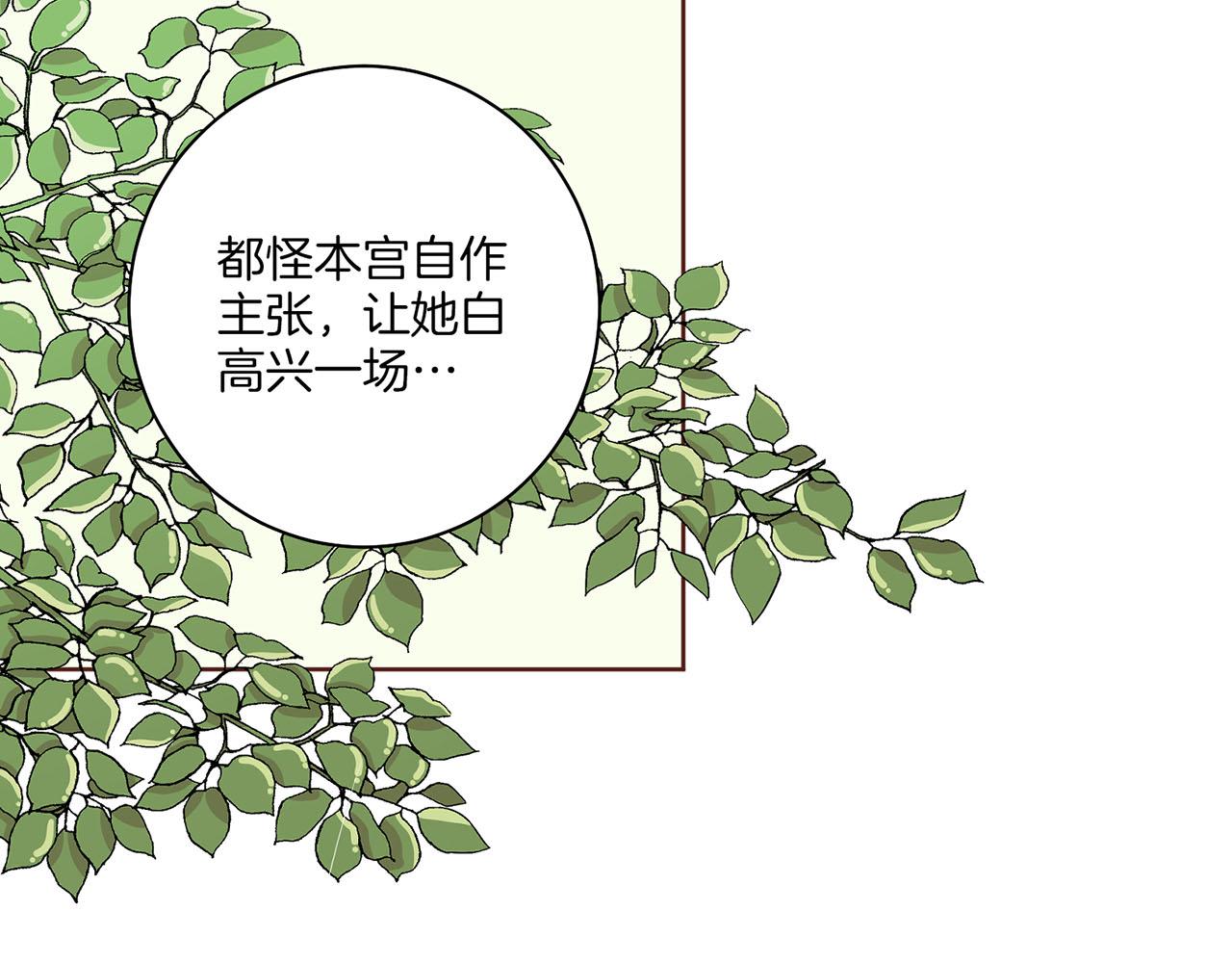 《雪中掉落的花》第61话 胡瑶与嫔妃们 第44页