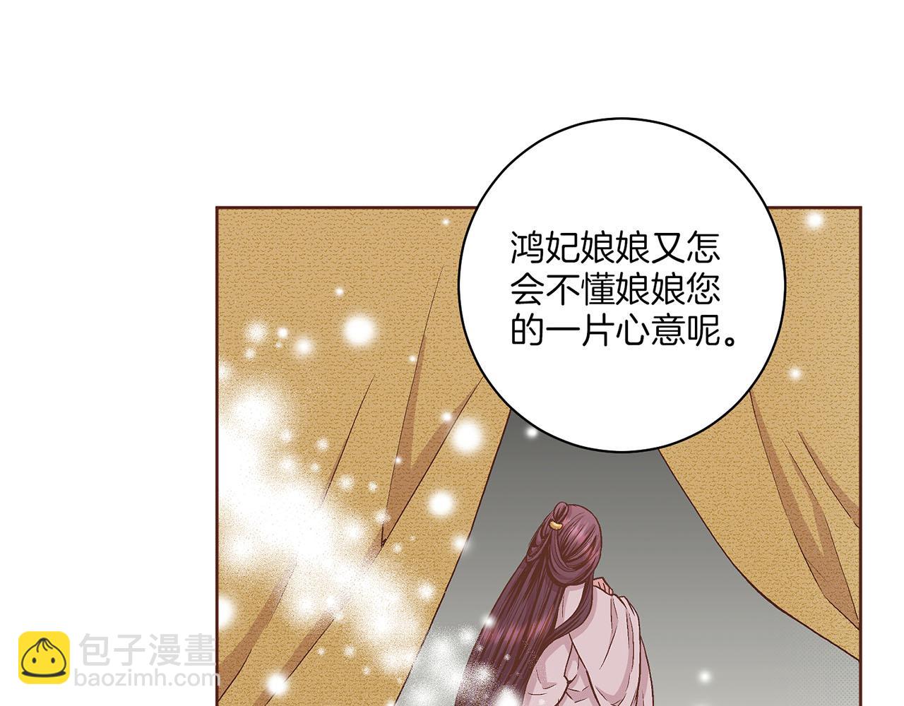 《雪中掉落的花》第61话 胡瑶与嫔妃们 第45页