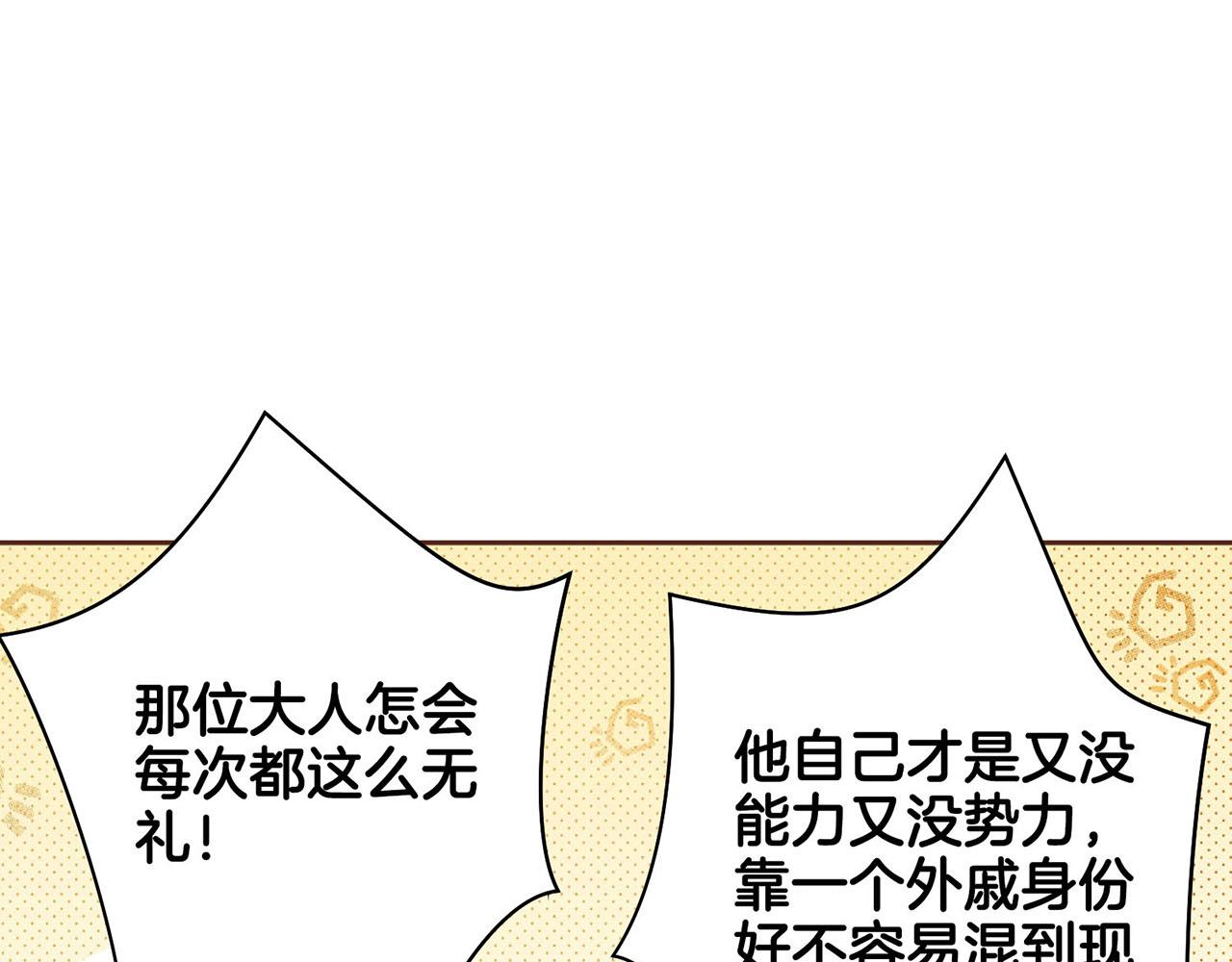 《雪中掉落的花》第66话 夜间相遇 第14页