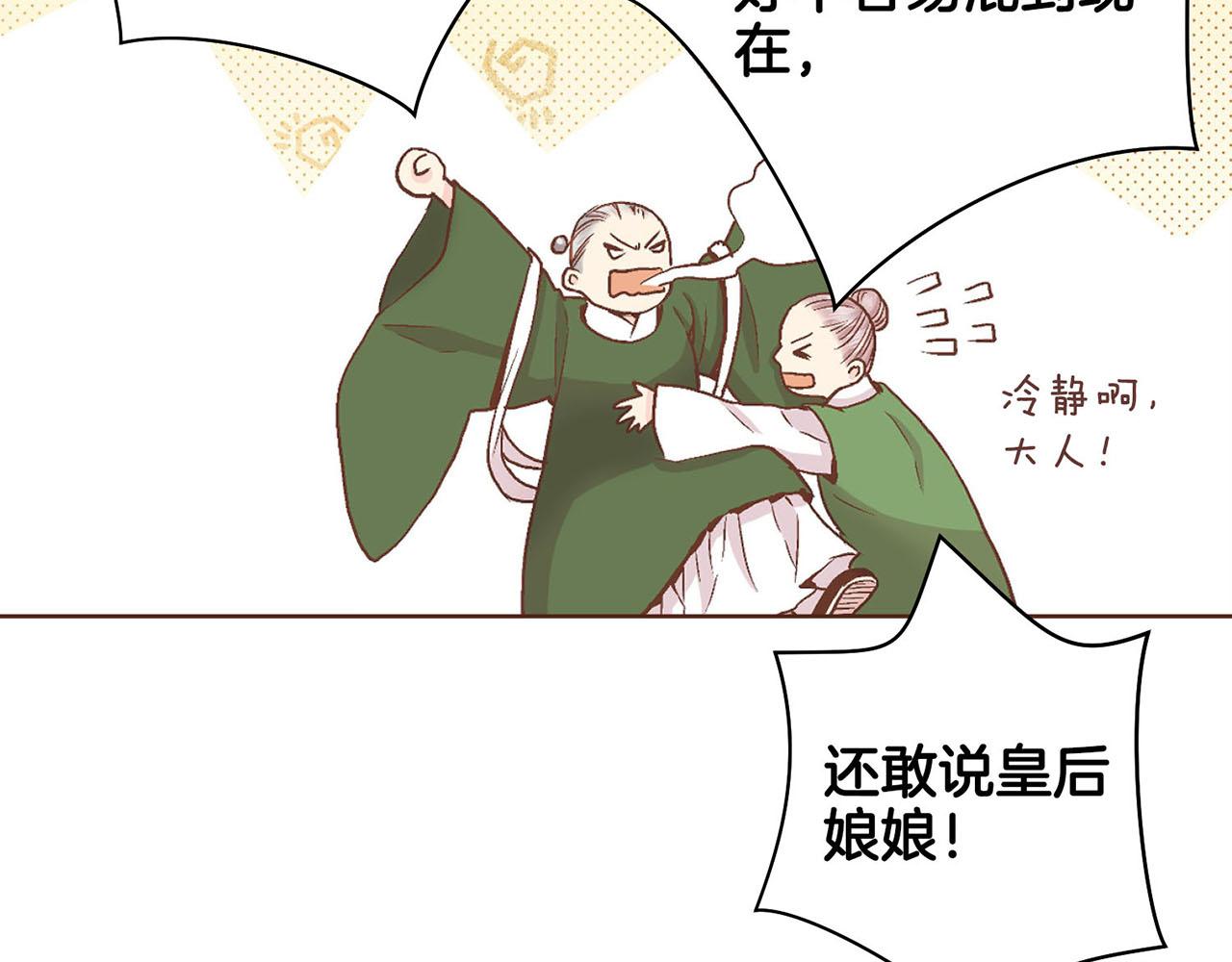 《雪中掉落的花》第66话 夜间相遇 第15页