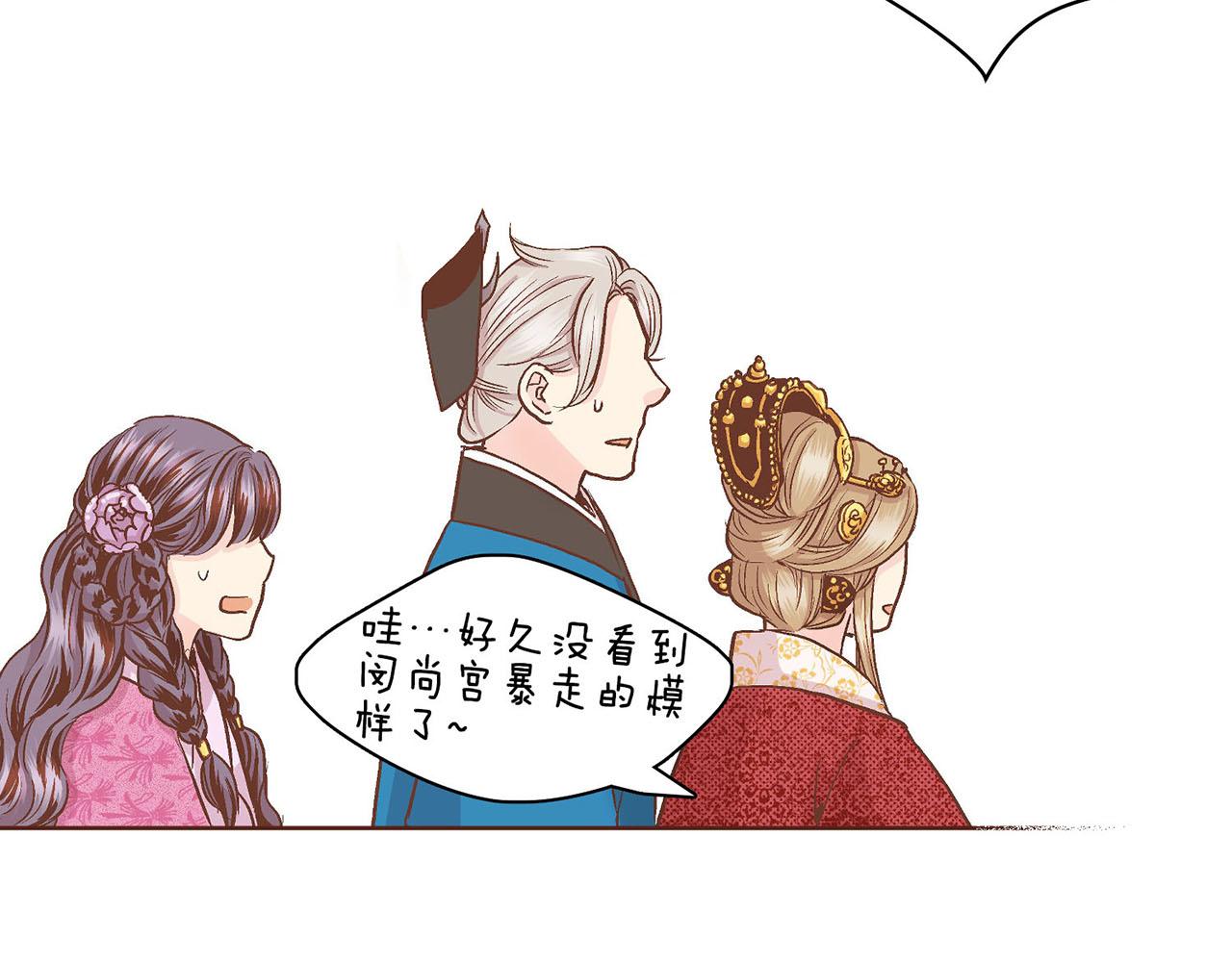 《雪中掉落的花》第66话 夜间相遇 第16页