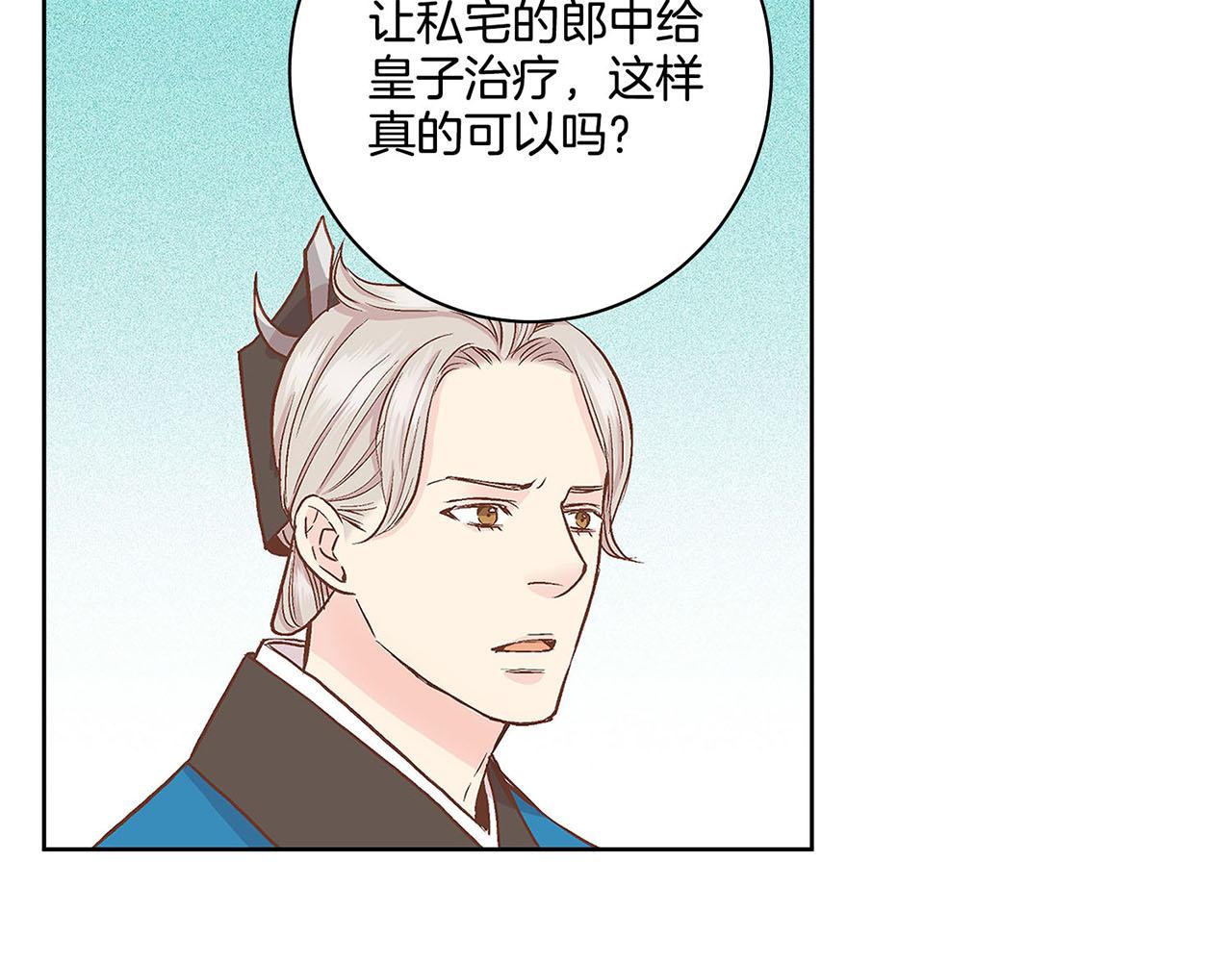 《雪中掉落的花》第66话 夜间相遇 第18页