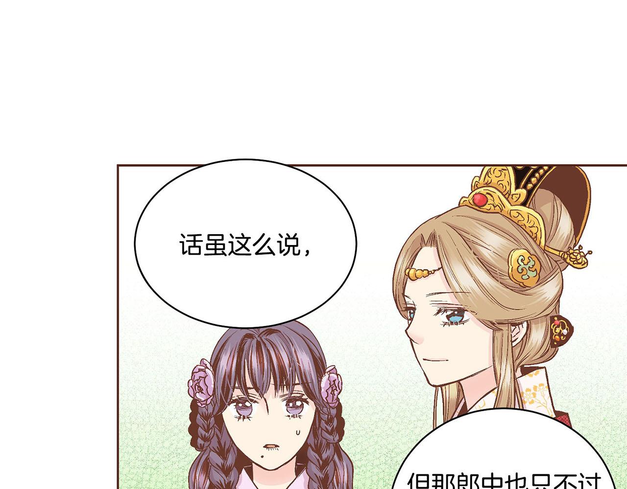 《雪中掉落的花》第66话 夜间相遇 第19页