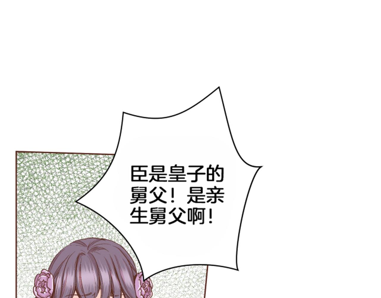 《雪中掉落的花》第66话 夜间相遇 第1页