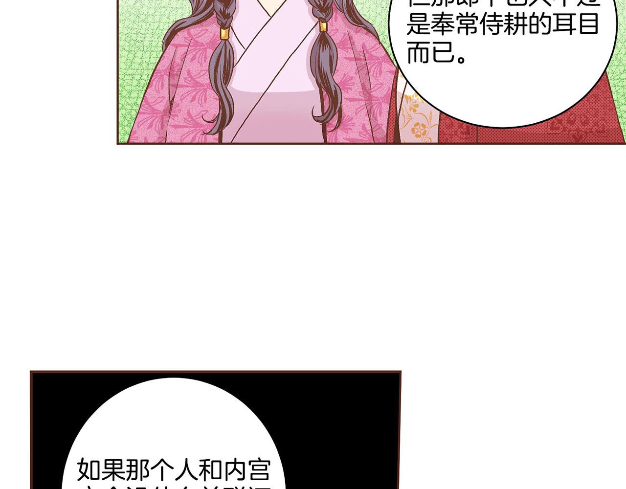 《雪中掉落的花》第66话 夜间相遇 第20页