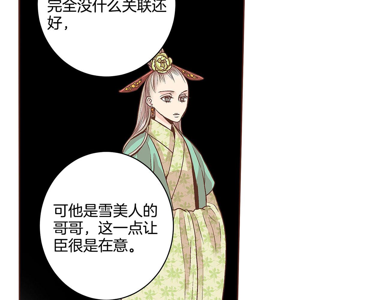 《雪中掉落的花》第66话 夜间相遇 第21页