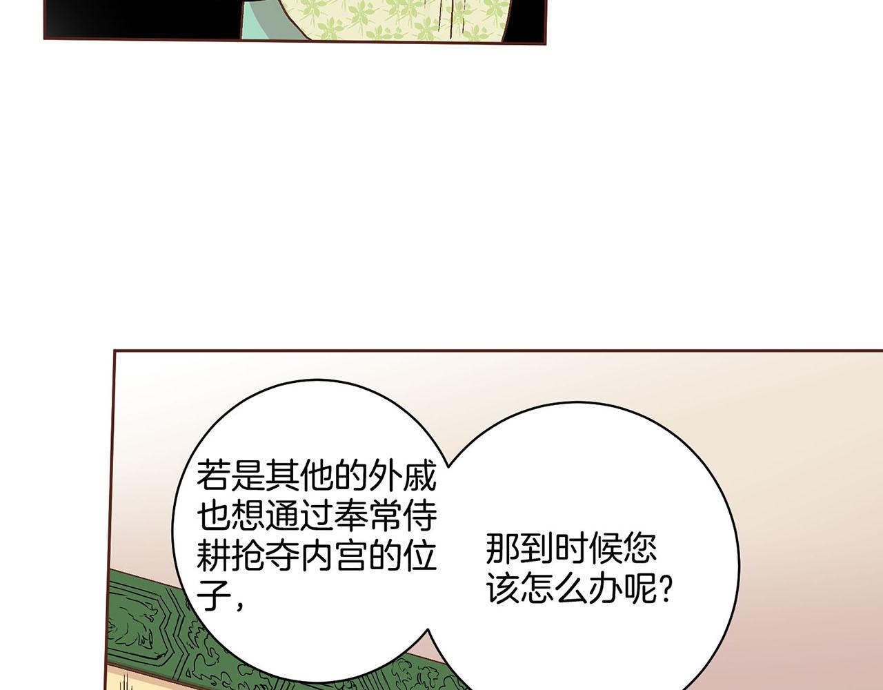 《雪中掉落的花》第66话 夜间相遇 第22页