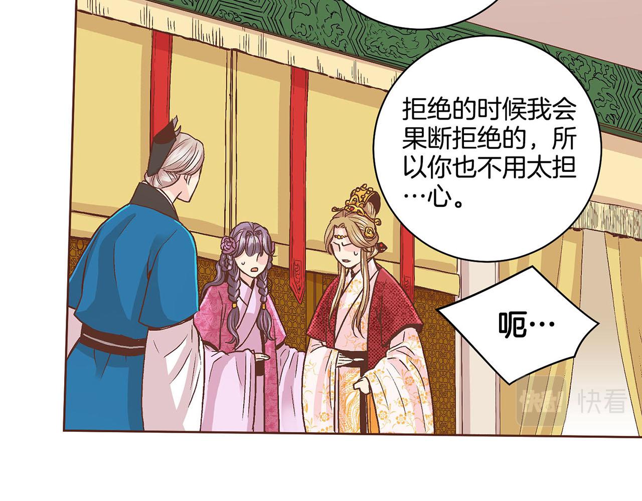 《雪中掉落的花》第66话 夜间相遇 第23页