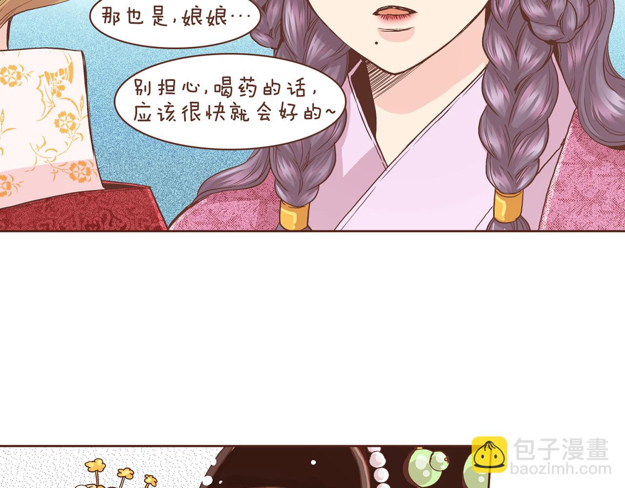 《雪中掉落的花》第66话 夜间相遇 第26页