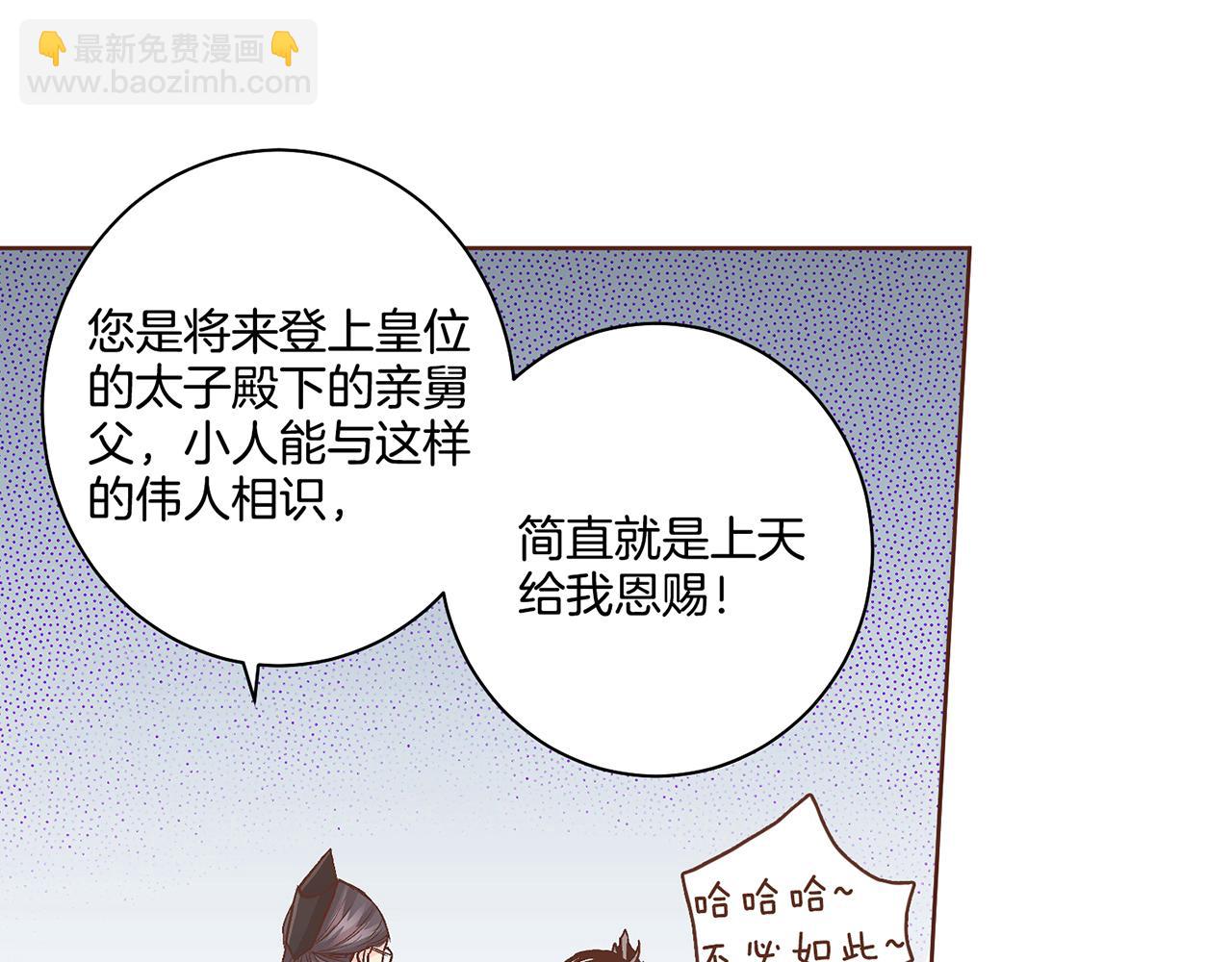 《雪中掉落的花》第66话 夜间相遇 第34页