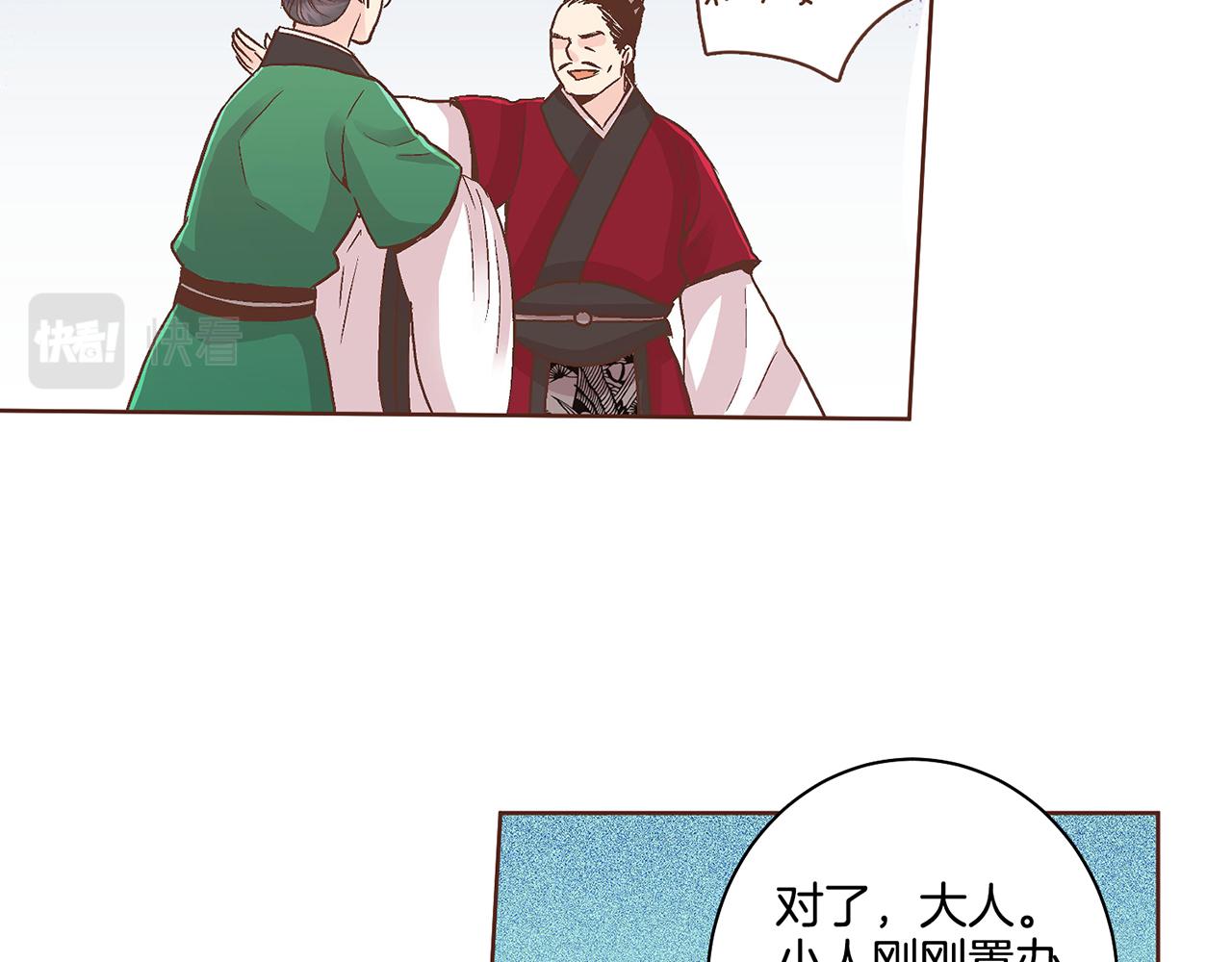 《雪中掉落的花》第66话 夜间相遇 第35页
