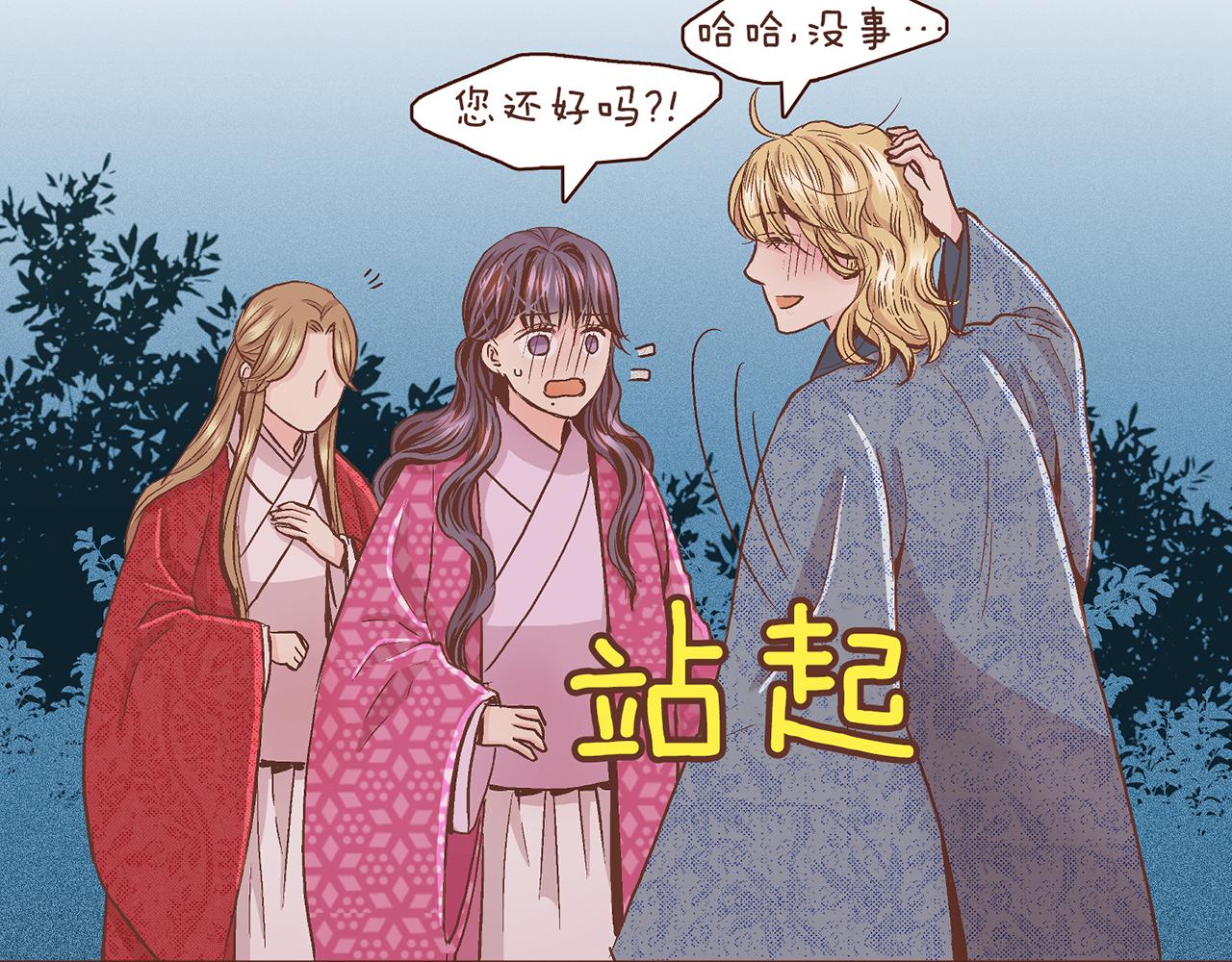 《雪中掉落的花》第67话 自古皇宫人心险恶 第19页