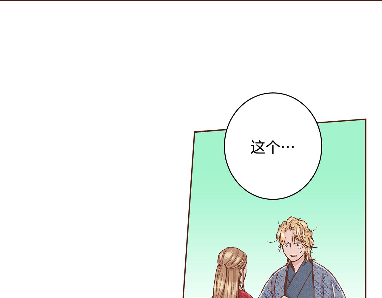 《雪中掉落的花》第67话 自古皇宫人心险恶 第20页