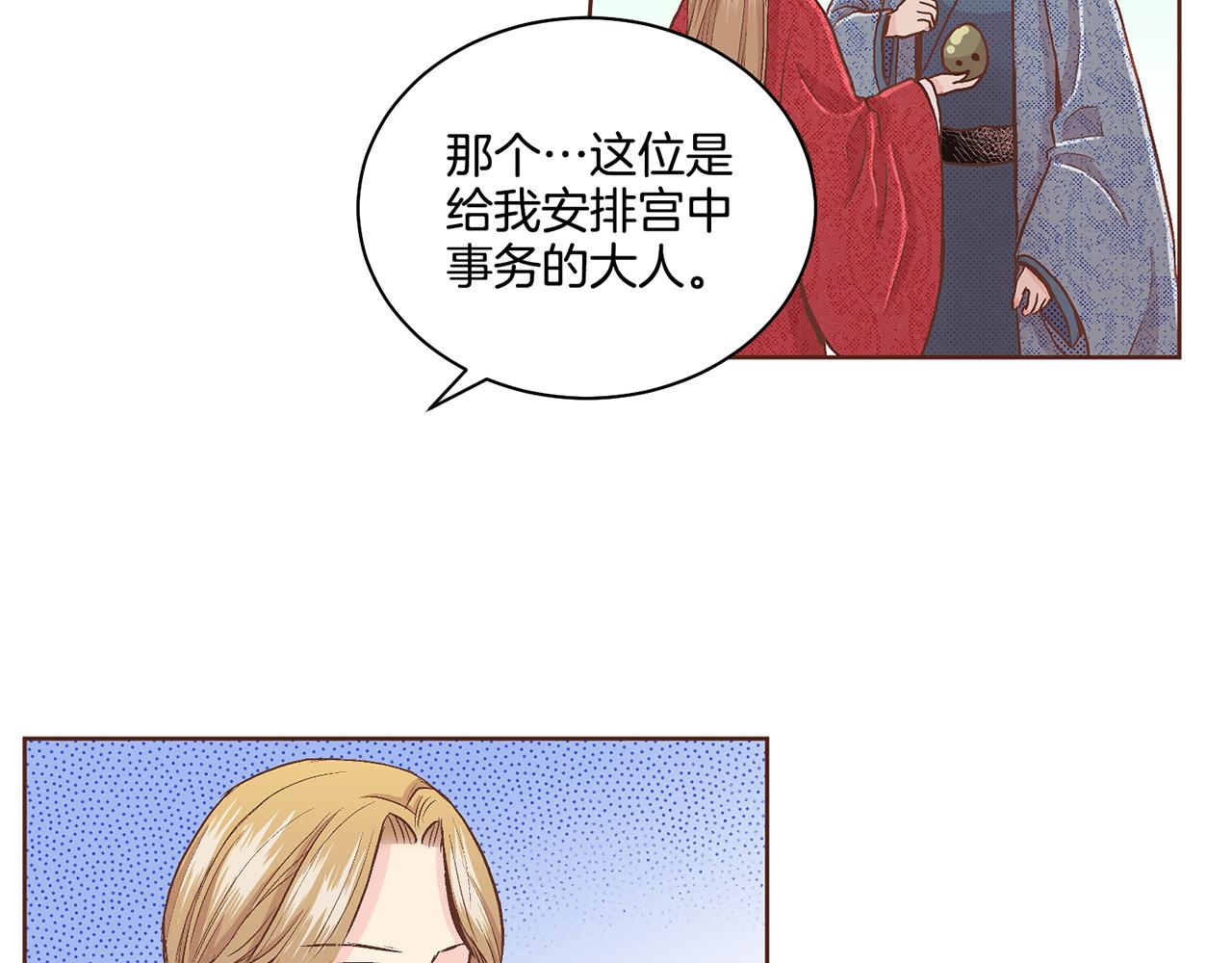 《雪中掉落的花》第67话 自古皇宫人心险恶 第21页