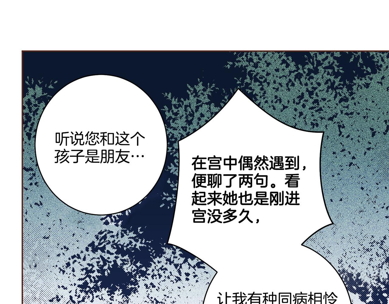 《雪中掉落的花》第67话 自古皇宫人心险恶 第24页