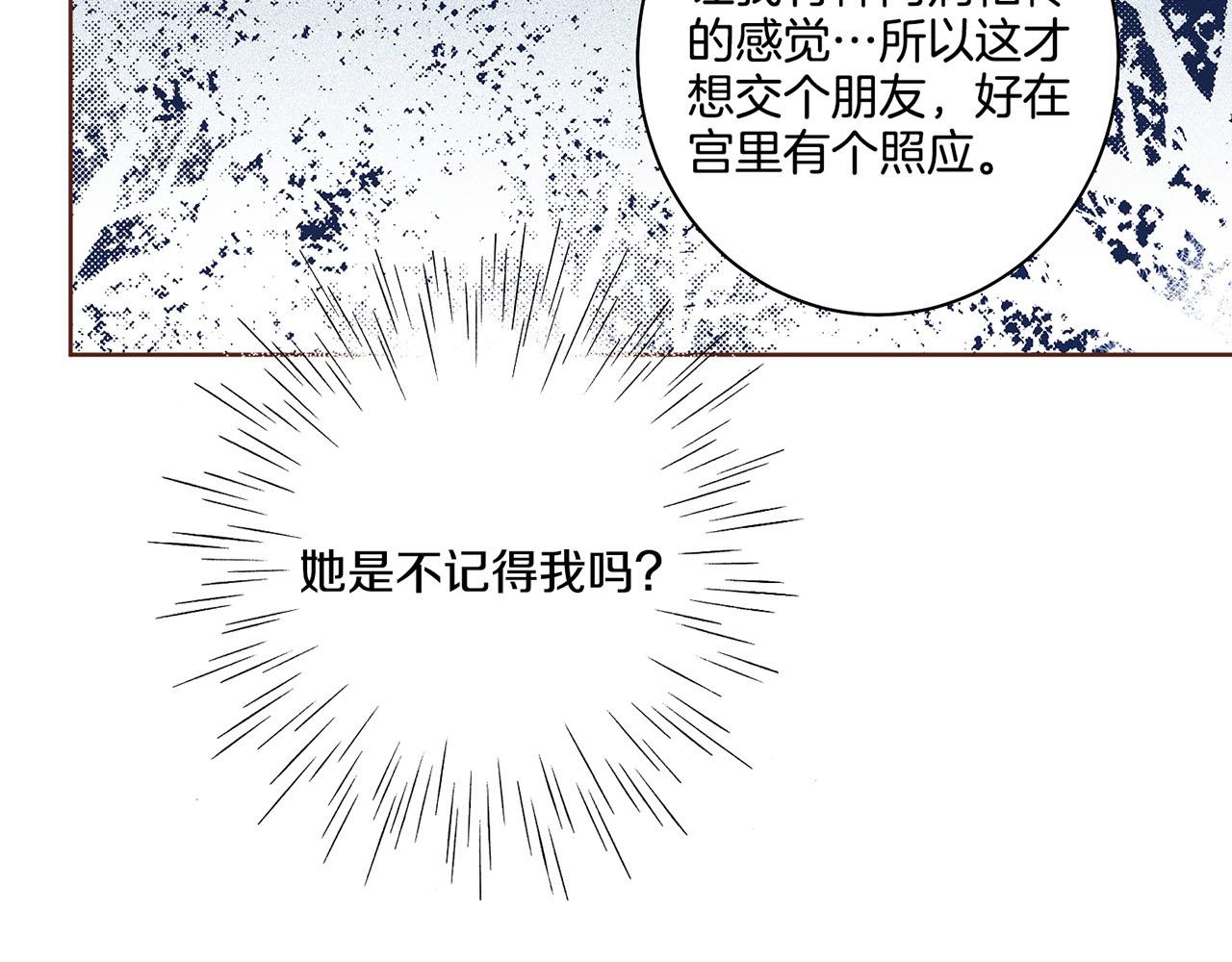 《雪中掉落的花》第67话 自古皇宫人心险恶 第25页