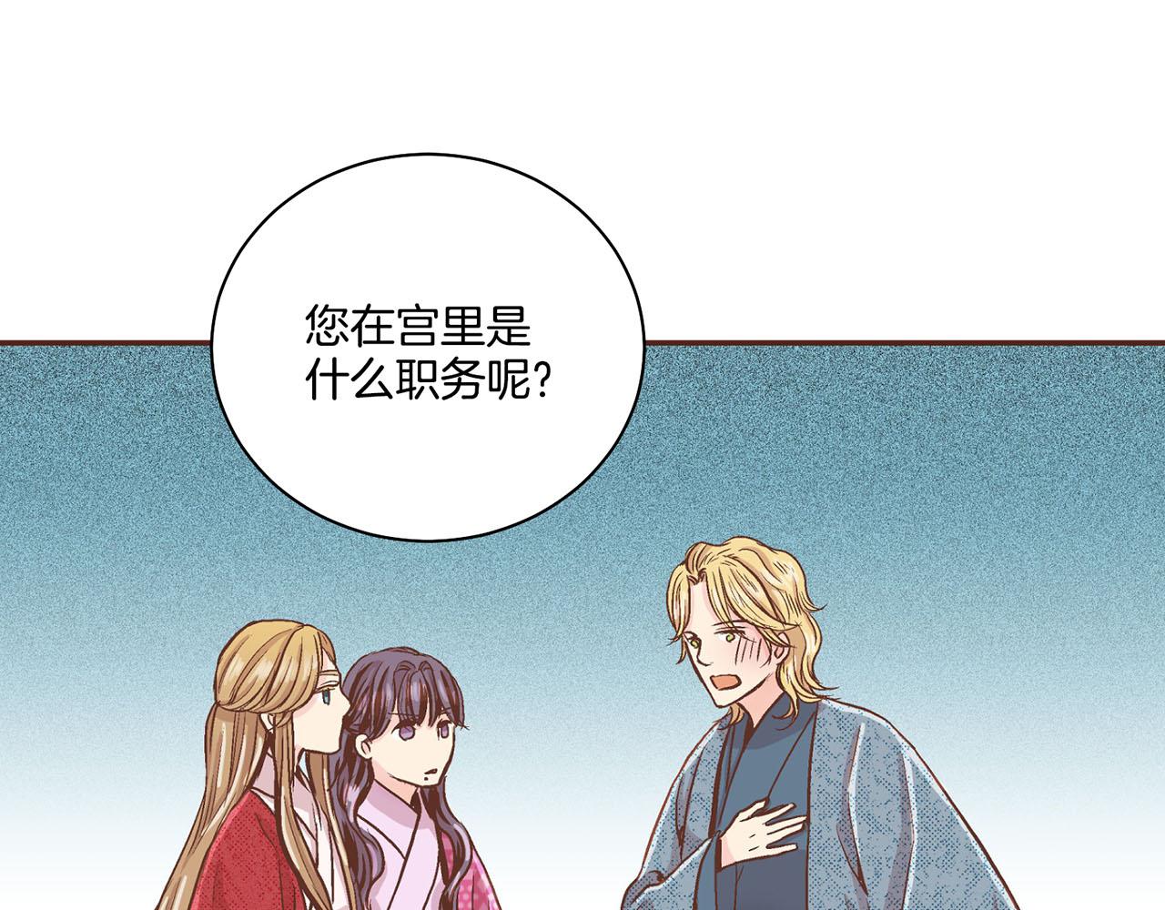 《雪中掉落的花》第67话 自古皇宫人心险恶 第26页