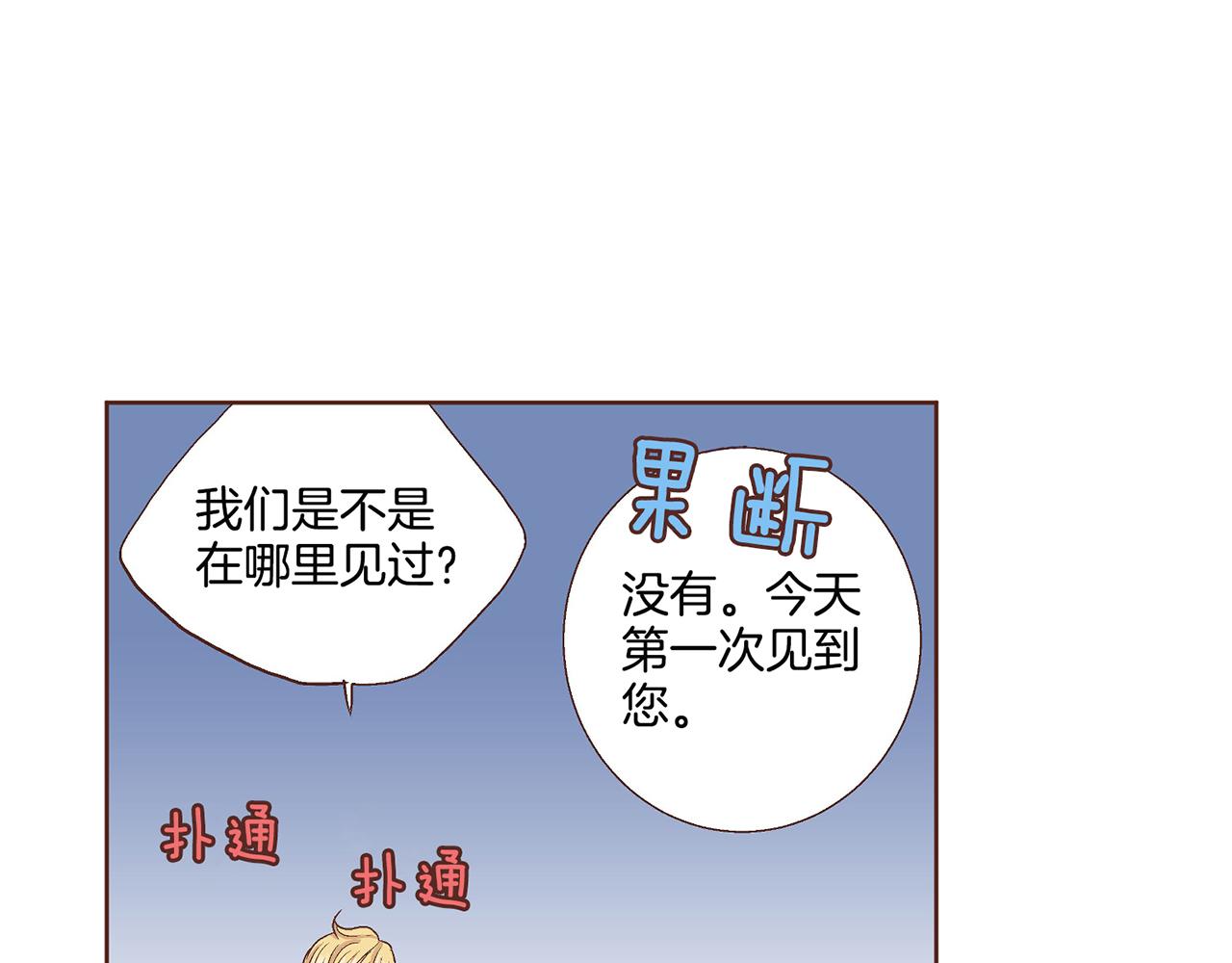 《雪中掉落的花》第67话 自古皇宫人心险恶 第31页