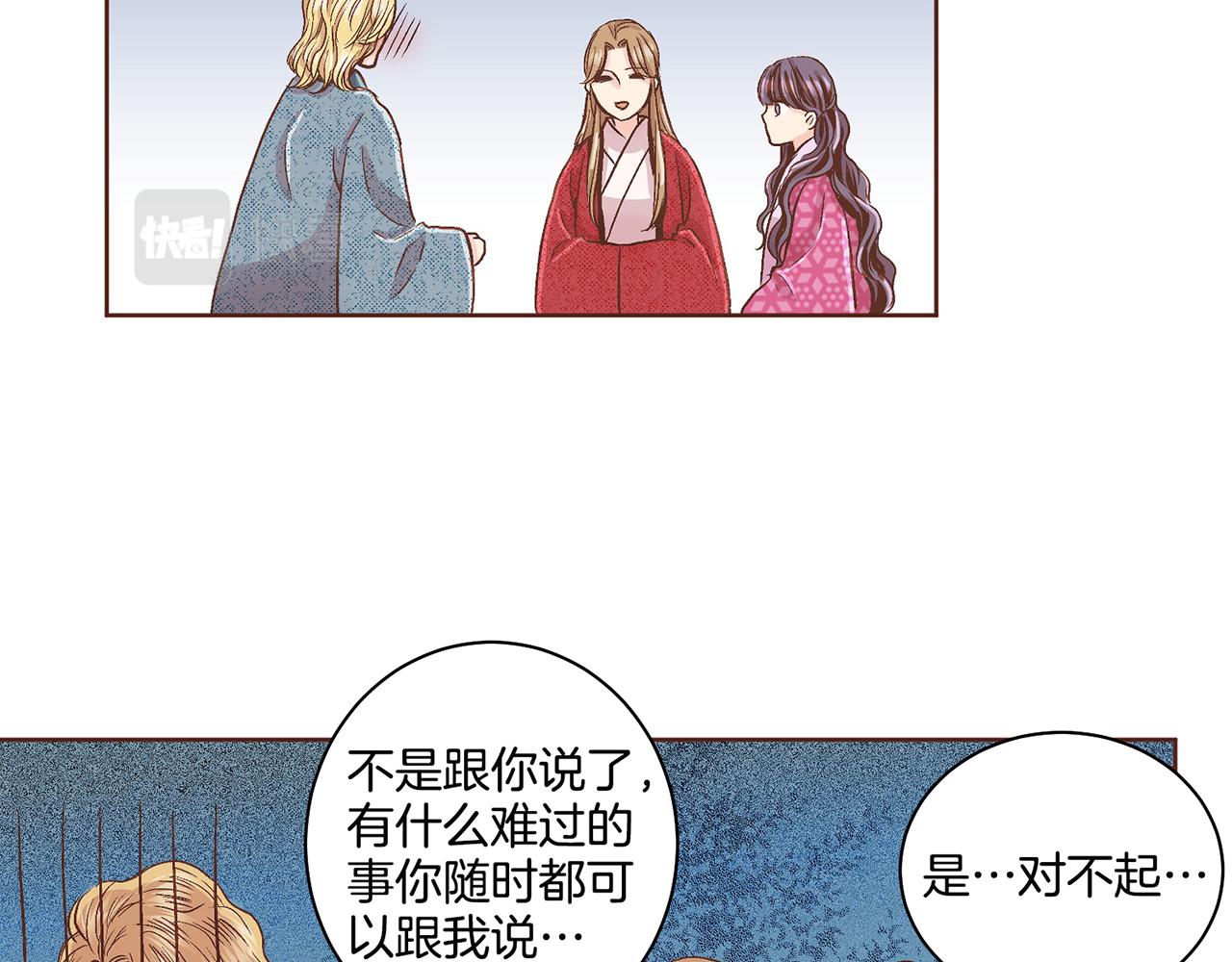 《雪中掉落的花》第67话 自古皇宫人心险恶 第32页
