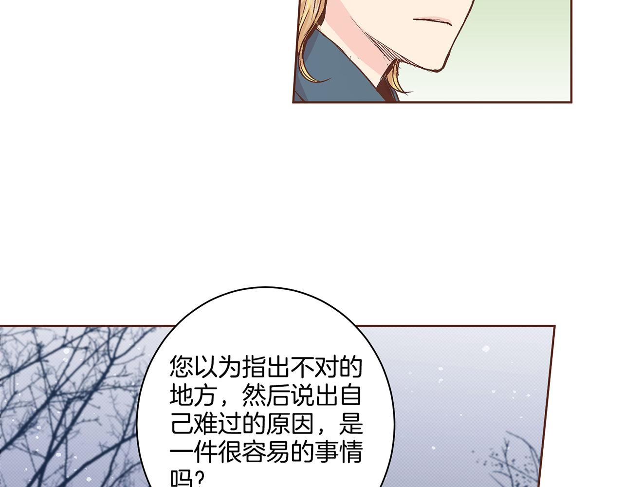 《雪中掉落的花》第67话 自古皇宫人心险恶 第34页