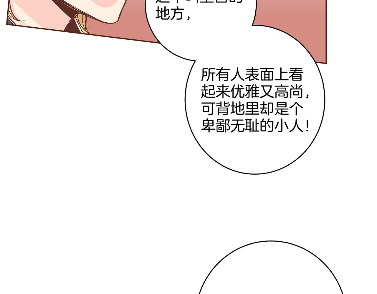 《雪中掉落的花》第67话 自古皇宫人心险恶 第38页