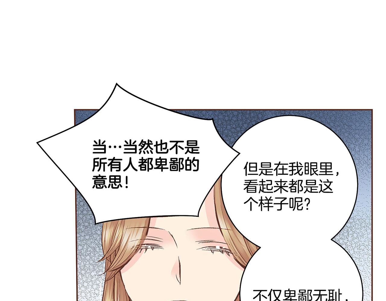 《雪中掉落的花》第67话 自古皇宫人心险恶 第41页