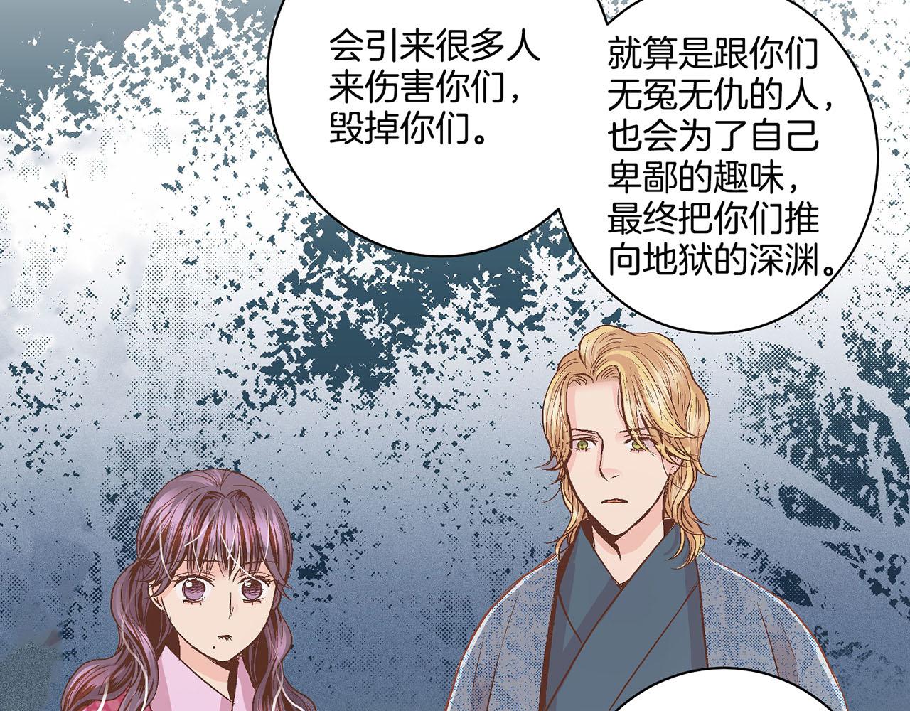 《雪中掉落的花》第67话 自古皇宫人心险恶 第46页