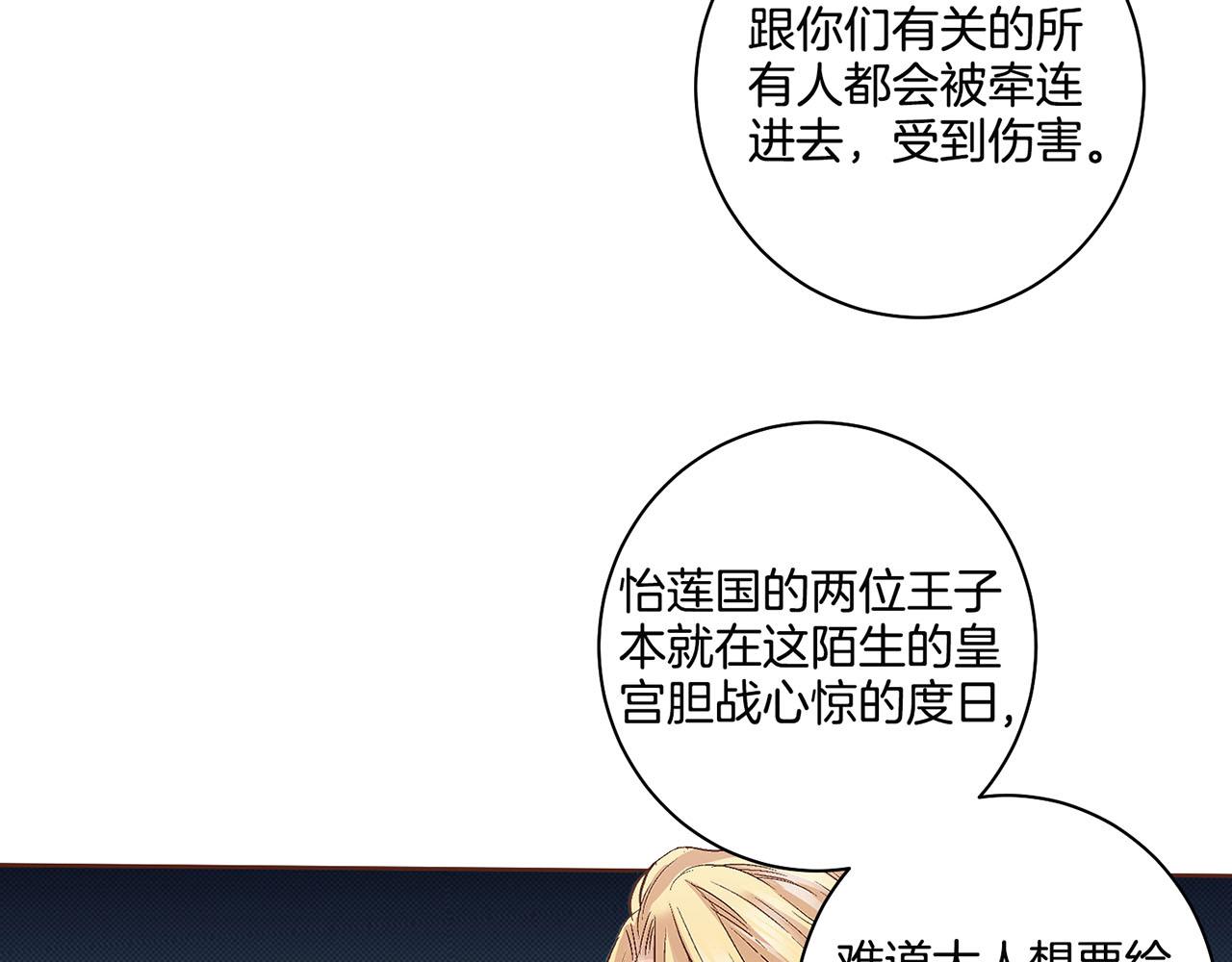 《雪中掉落的花》第67话 自古皇宫人心险恶 第49页